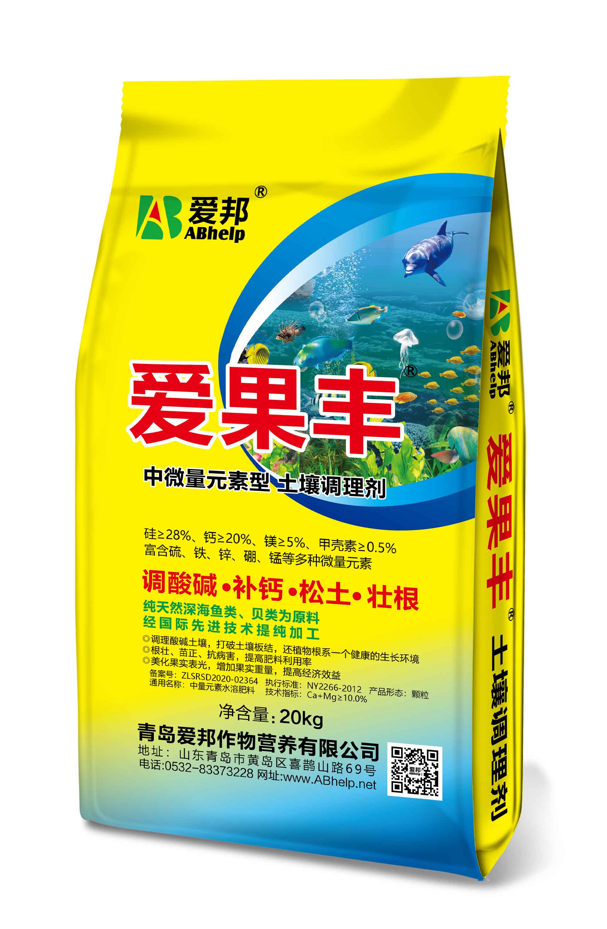 中微量元素型 土壤调理剂
